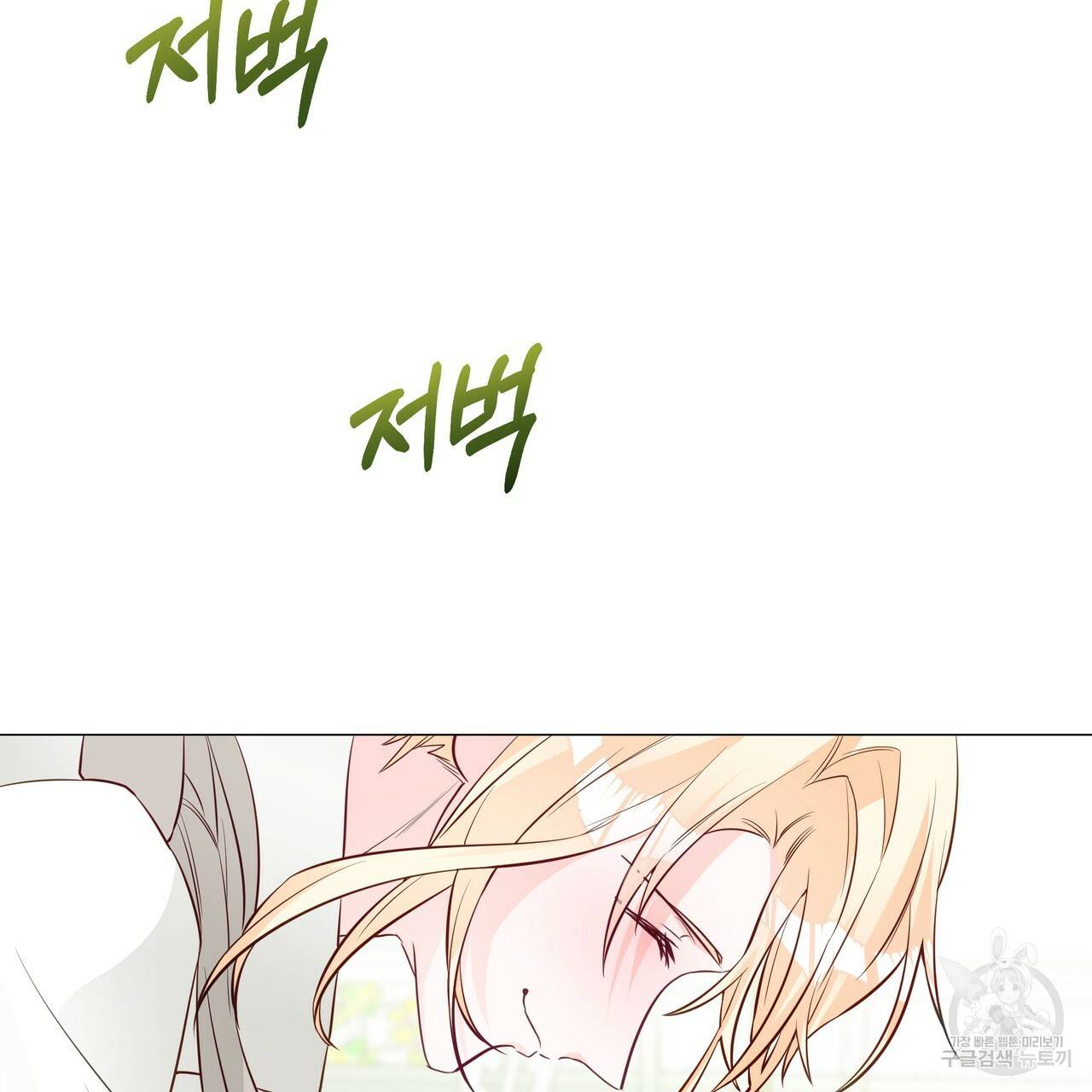 다음의 폭군 중 친아빠를 고르시오 25화 33