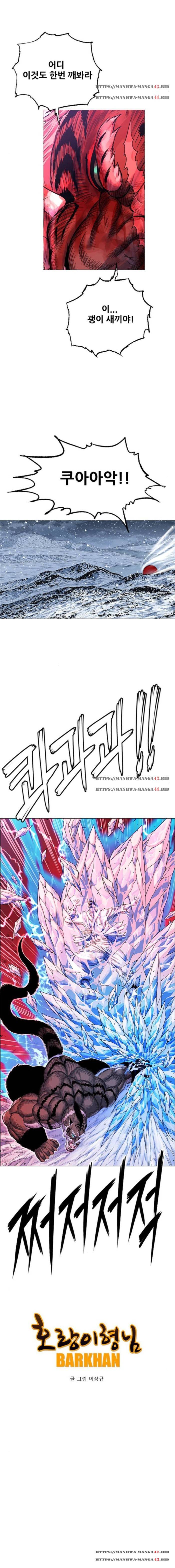 호랑이형님 2부 226화 1