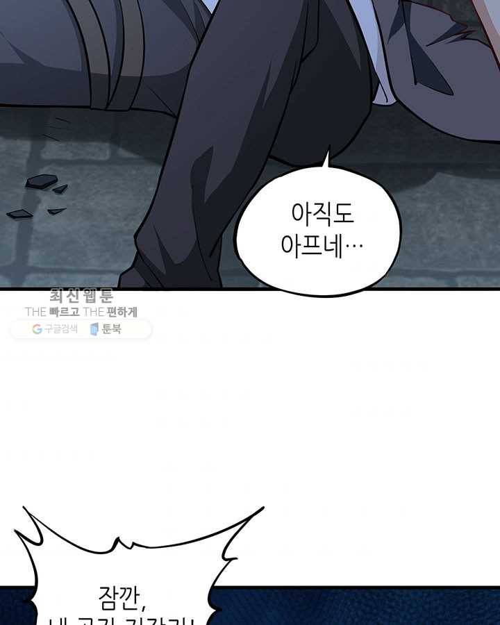 내일의 마법 대륙 32화 6