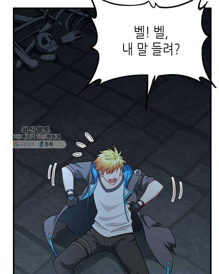 내일의 마법 대륙 32화 9