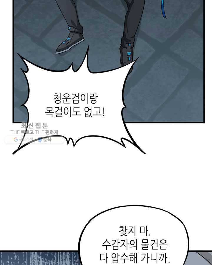 내일의 마법 대륙 32화 10