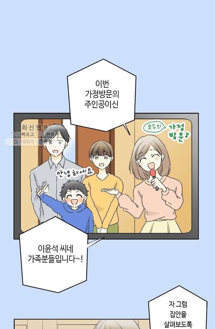모나와 쿠쿠 17화, 가족이라는 건 뭐지? 1