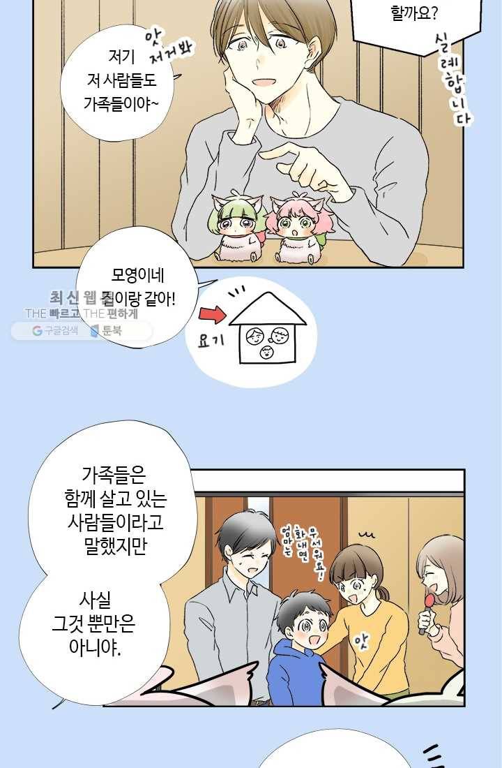 모나와 쿠쿠 17화, 가족이라는 건 뭐지? 2