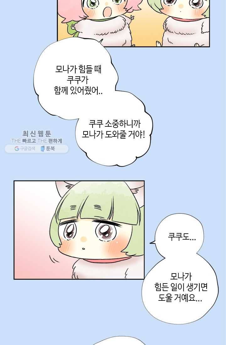 모나와 쿠쿠 17화, 가족이라는 건 뭐지? 4