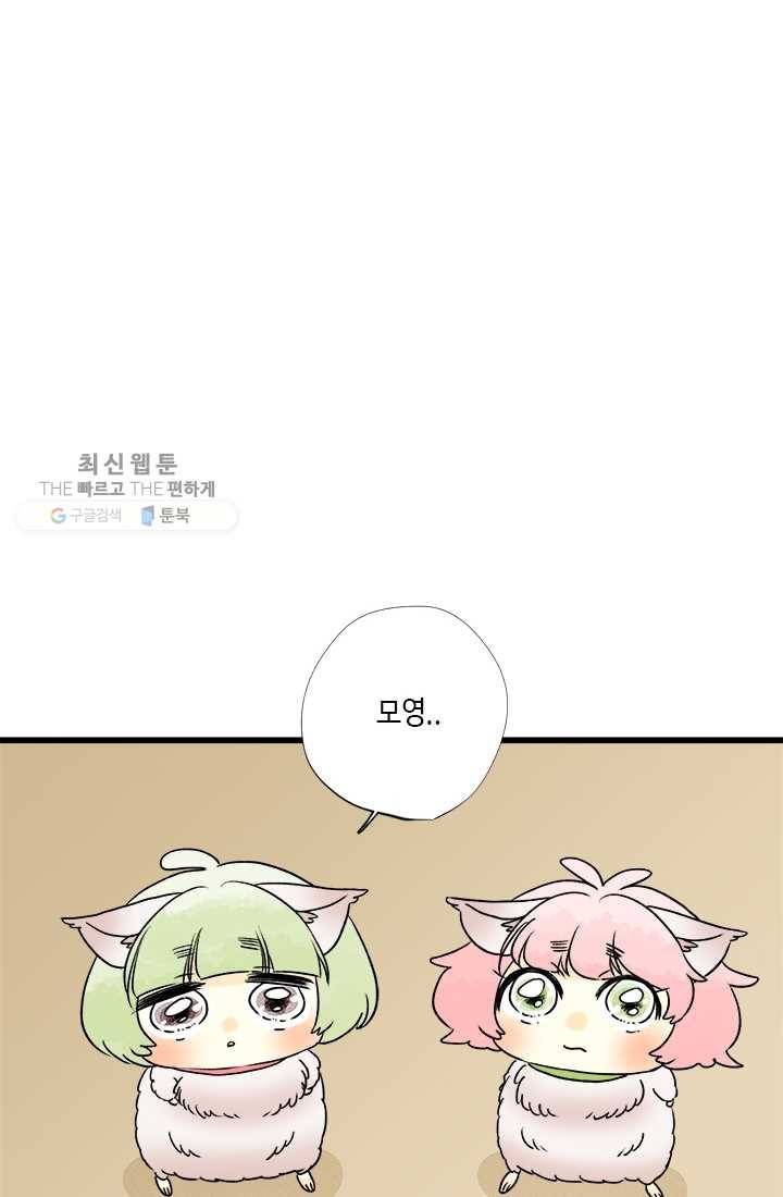모나와 쿠쿠 17화, 가족이라는 건 뭐지? 8