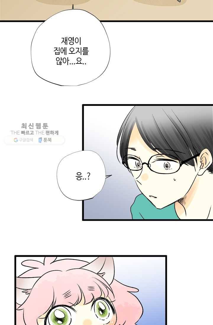 모나와 쿠쿠 17화, 가족이라는 건 뭐지? 9