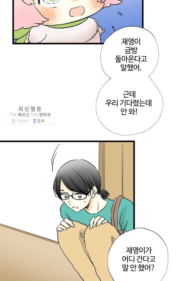 모나와 쿠쿠 17화, 가족이라는 건 뭐지? 10