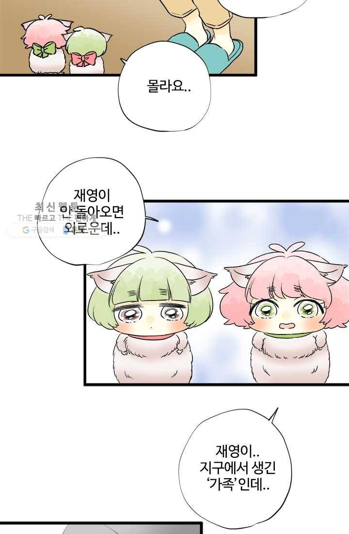 모나와 쿠쿠 17화, 가족이라는 건 뭐지? 11