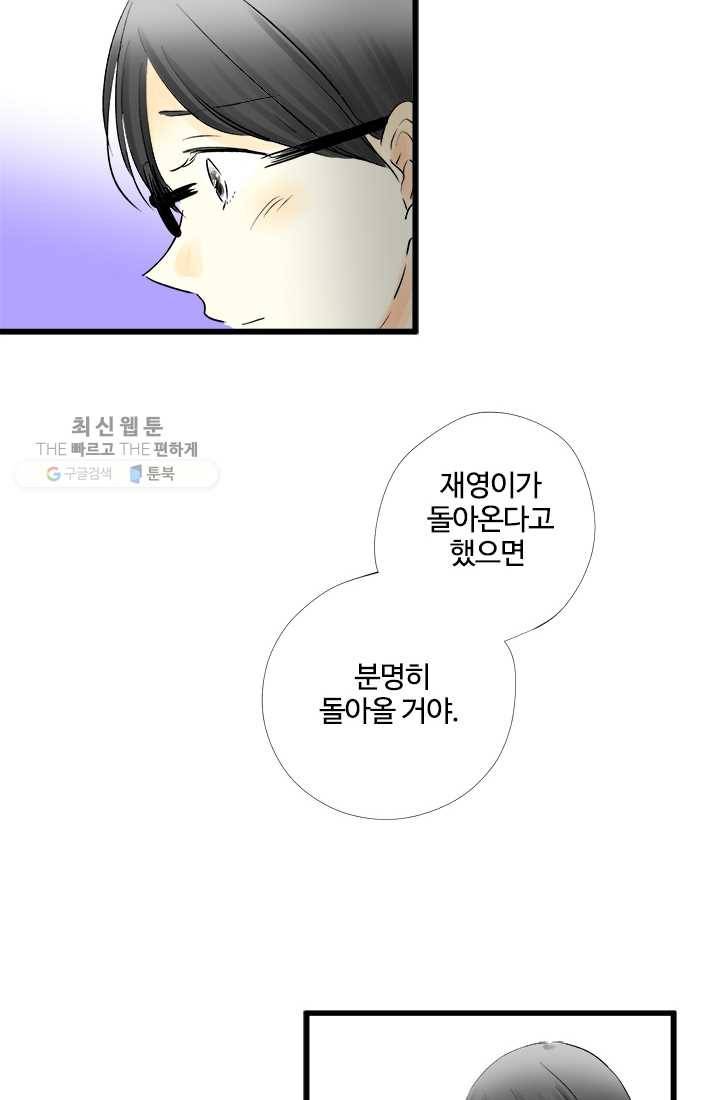 모나와 쿠쿠 17화, 가족이라는 건 뭐지? 12