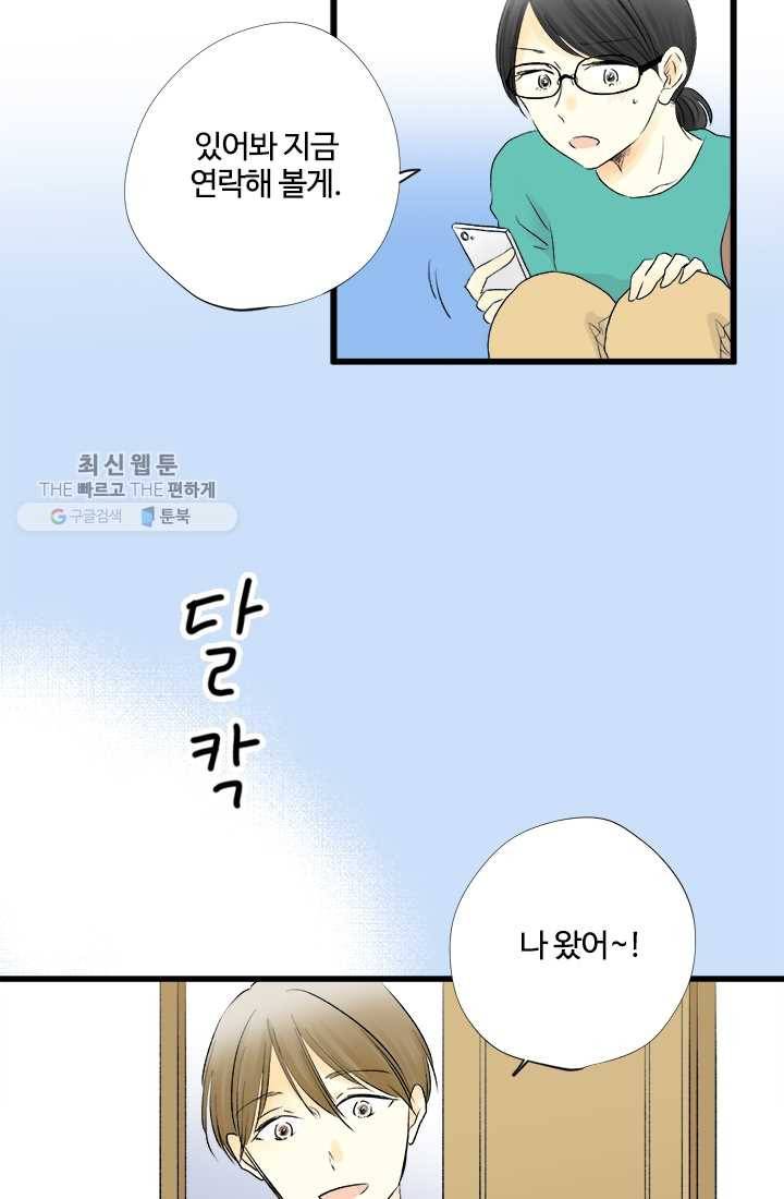 모나와 쿠쿠 17화, 가족이라는 건 뭐지? 13