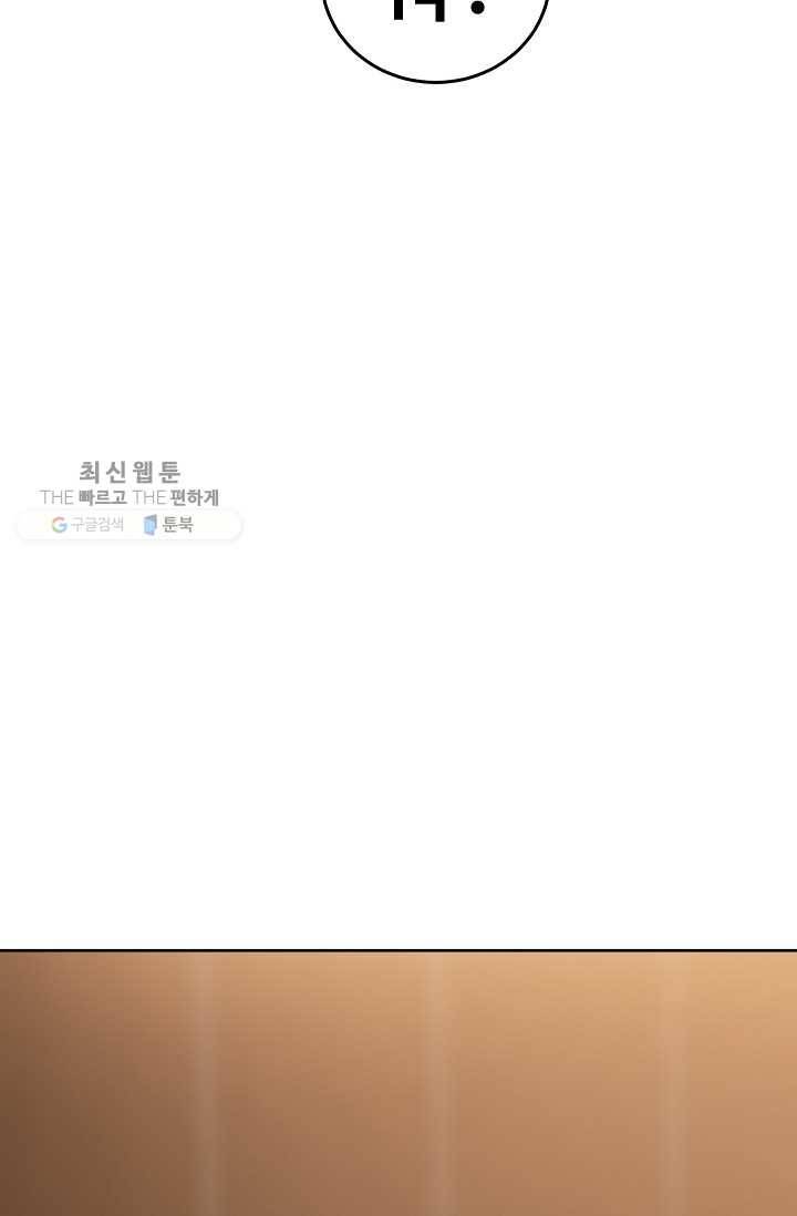 철보： [빌런] 54화 3