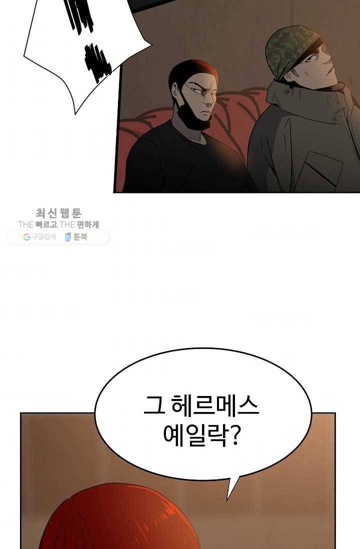 철보： [빌런] 54화 6