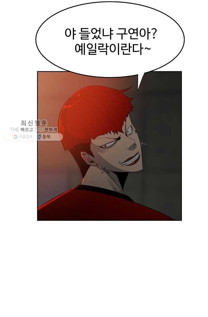 철보： [빌런] 54화 9