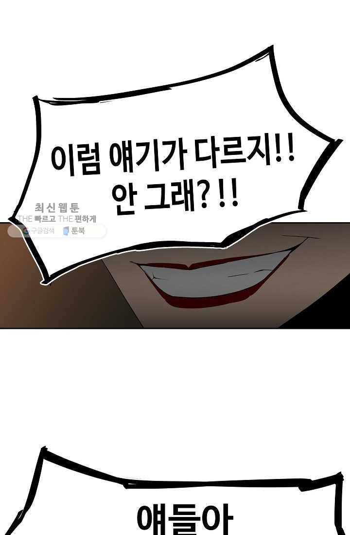 철보： [빌런] 54화 11