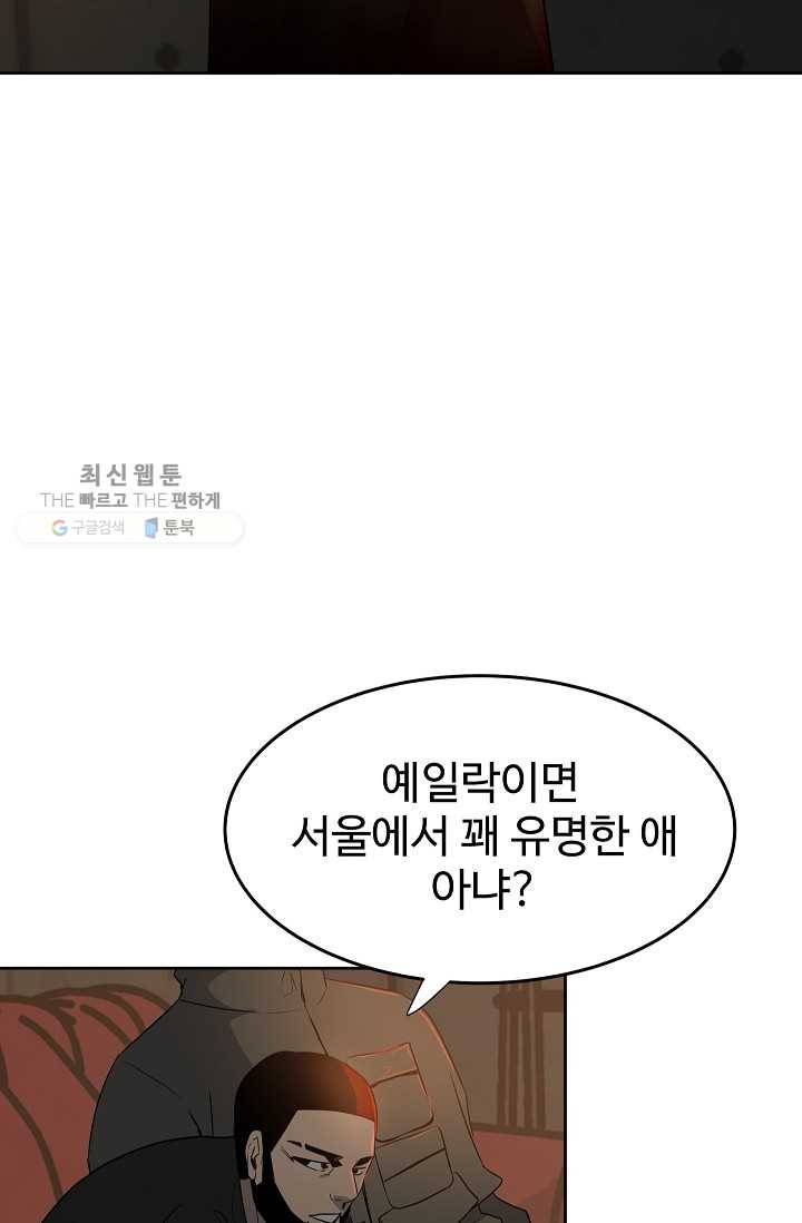 철보： [빌런] 54화 13
