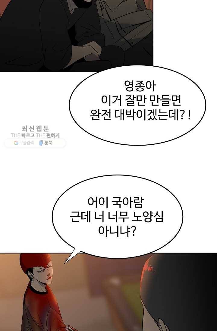 철보： [빌런] 54화 14