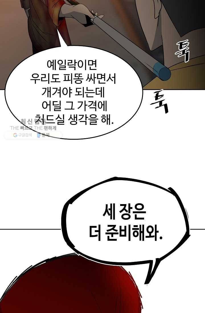 철보： [빌런] 54화 15