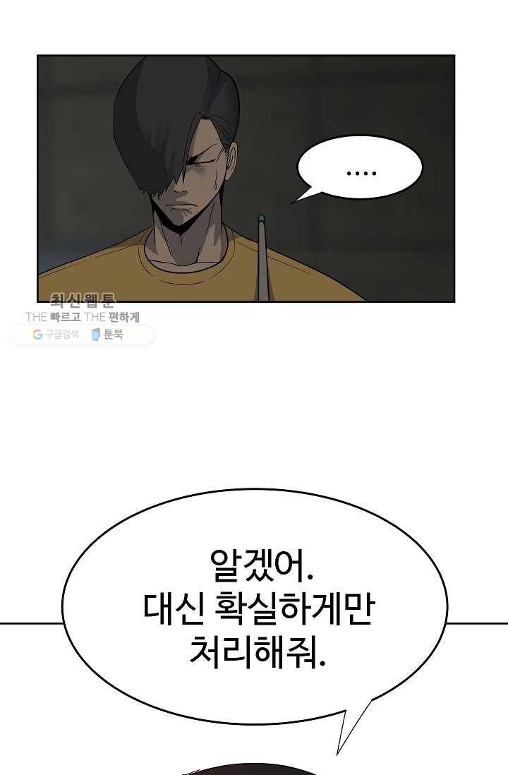 철보： [빌런] 54화 17