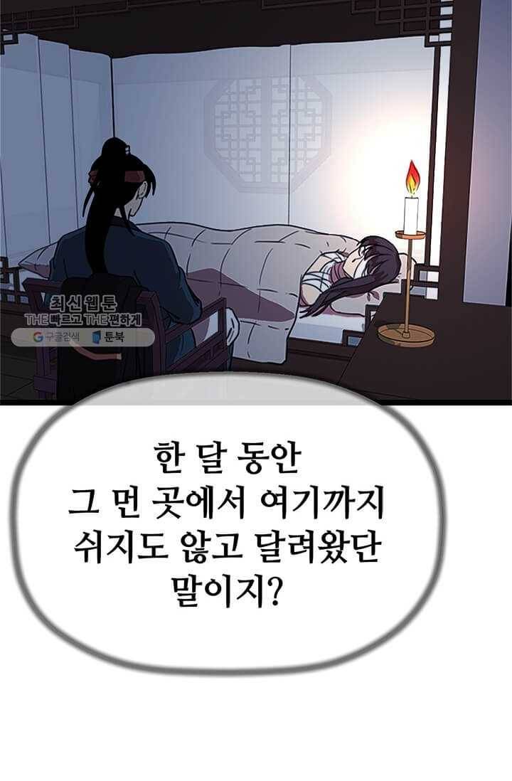 학사귀환 27화 3