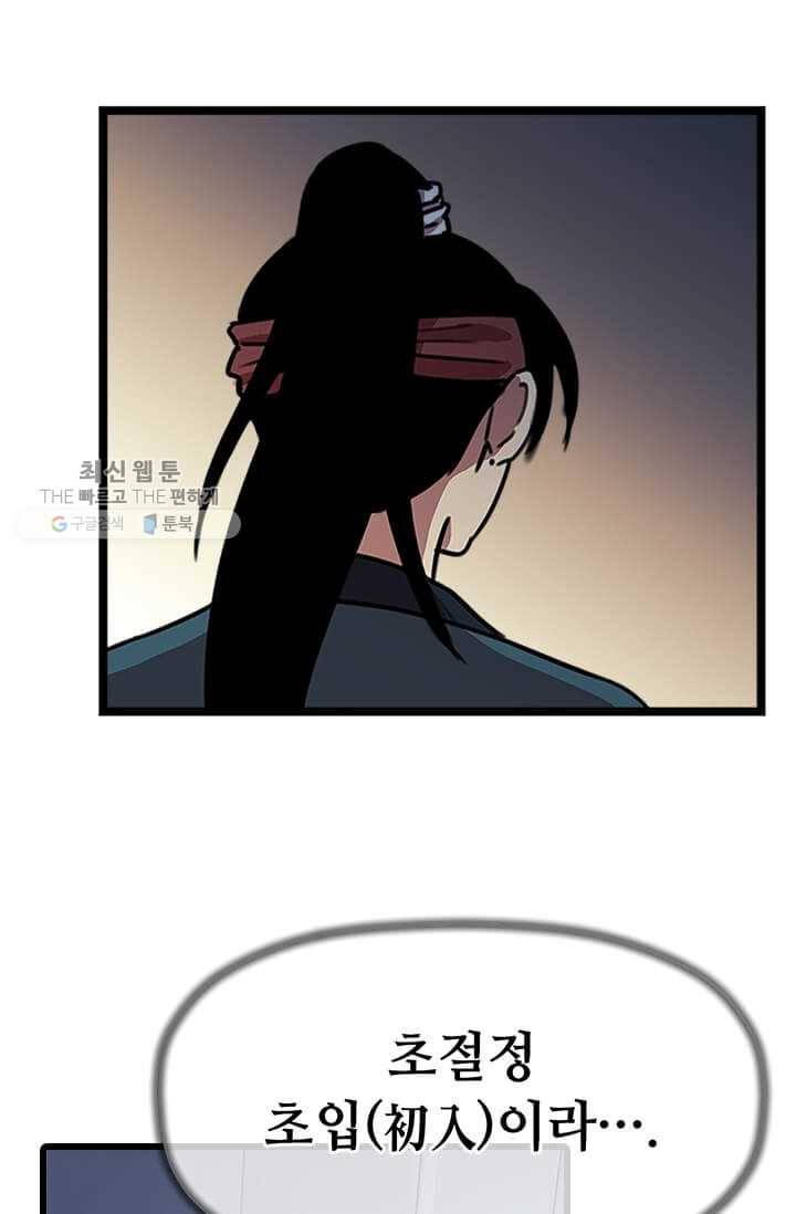 학사귀환 27화 4