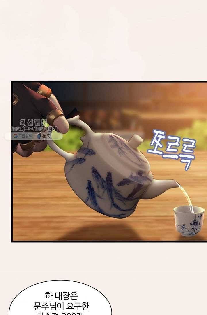 특수요원 무림으로 가다 8화 7