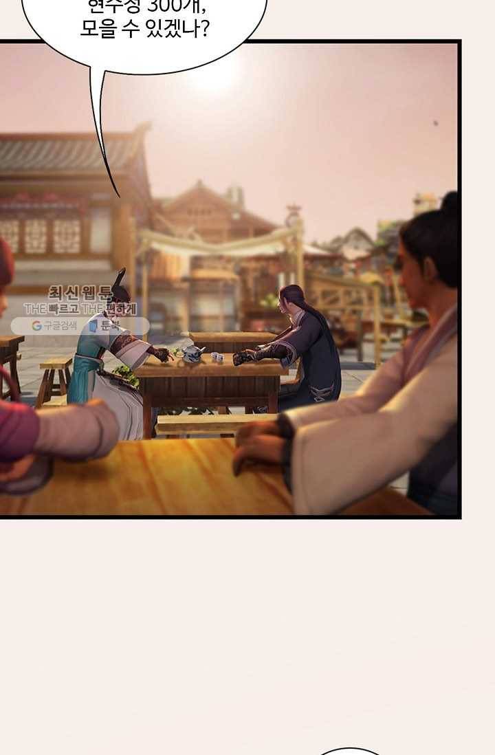 특수요원 무림으로 가다 8화 8