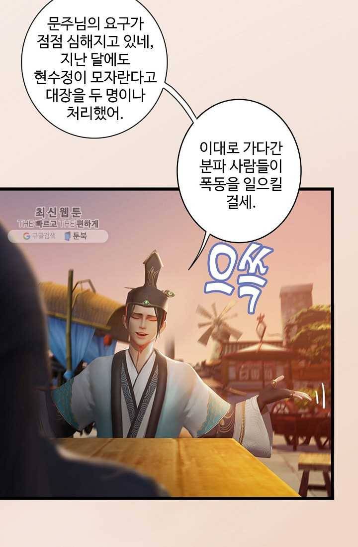 특수요원 무림으로 가다 8화 10