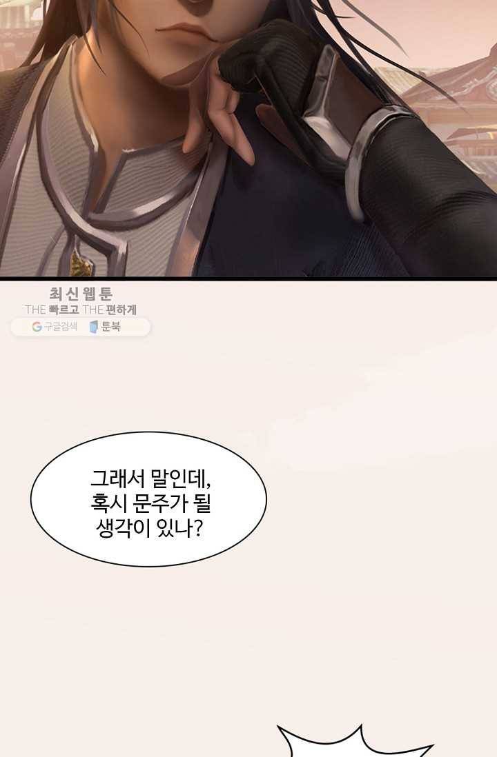 특수요원 무림으로 가다 8화 13