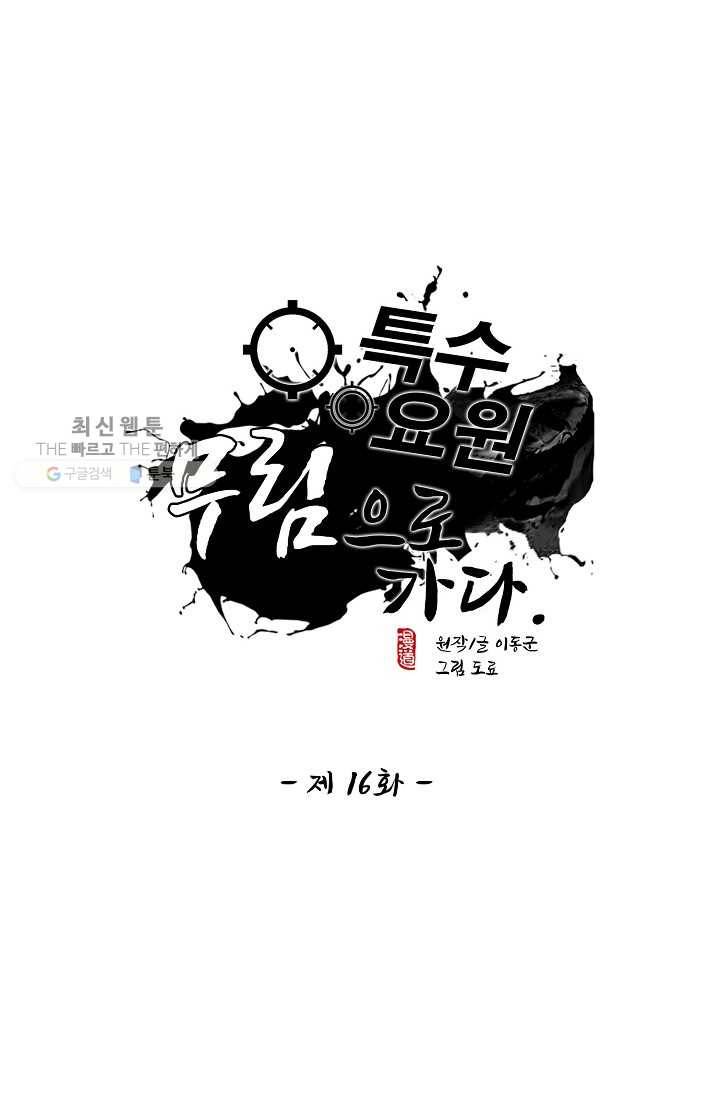 특수요원 무림으로 가다 16화 1
