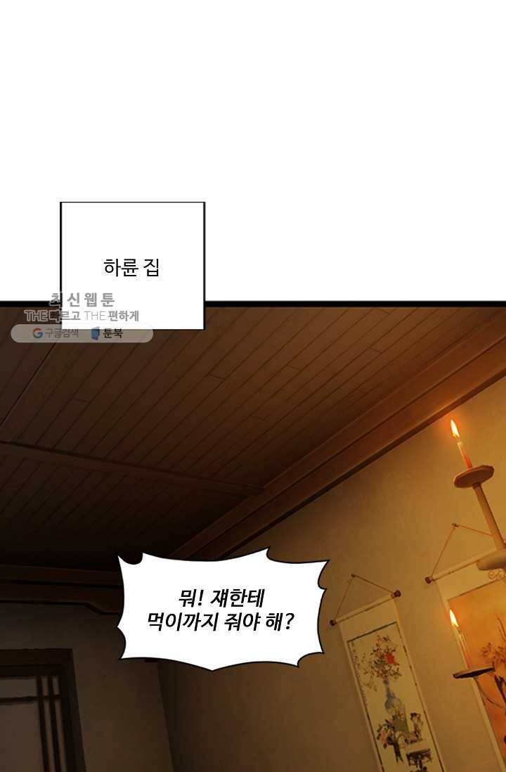 특수요원 무림으로 가다 16화 2