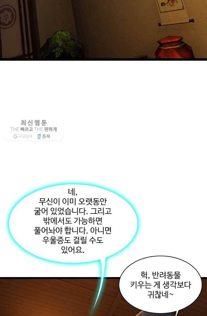 특수요원 무림으로 가다 16화 3