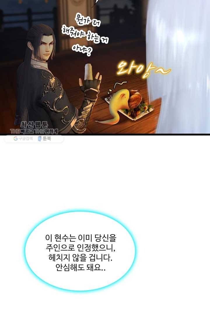 특수요원 무림으로 가다 16화 5