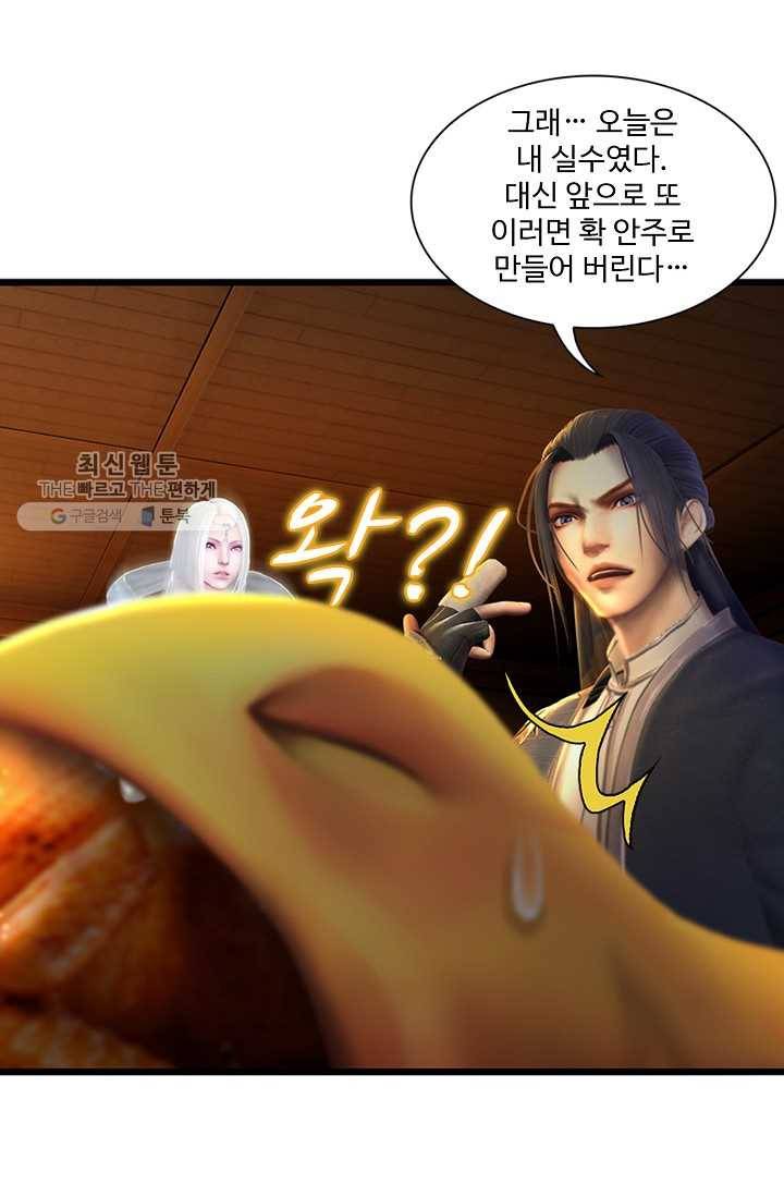 특수요원 무림으로 가다 16화 6