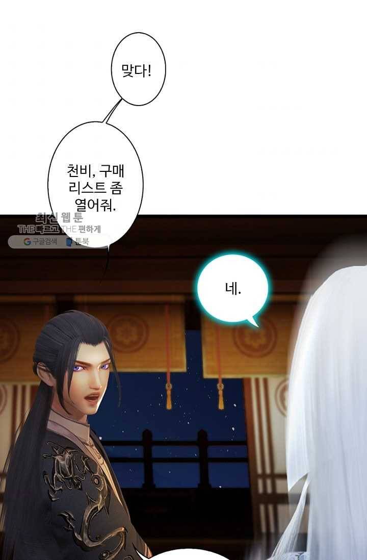 특수요원 무림으로 가다 16화 7
