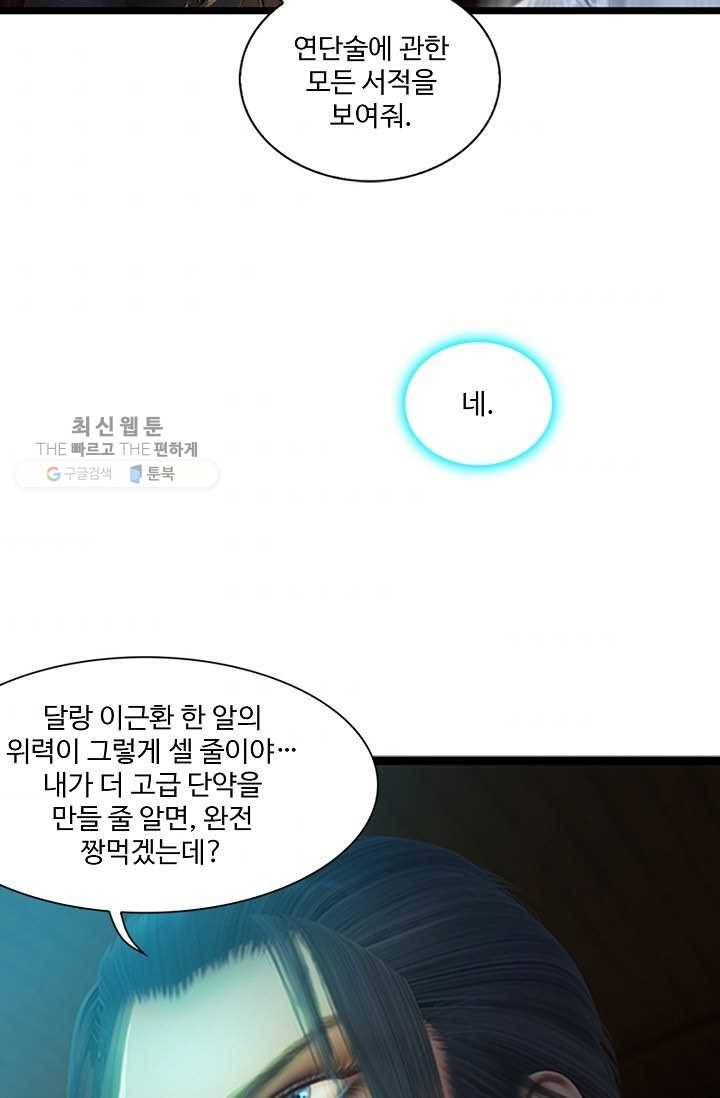 특수요원 무림으로 가다 16화 8