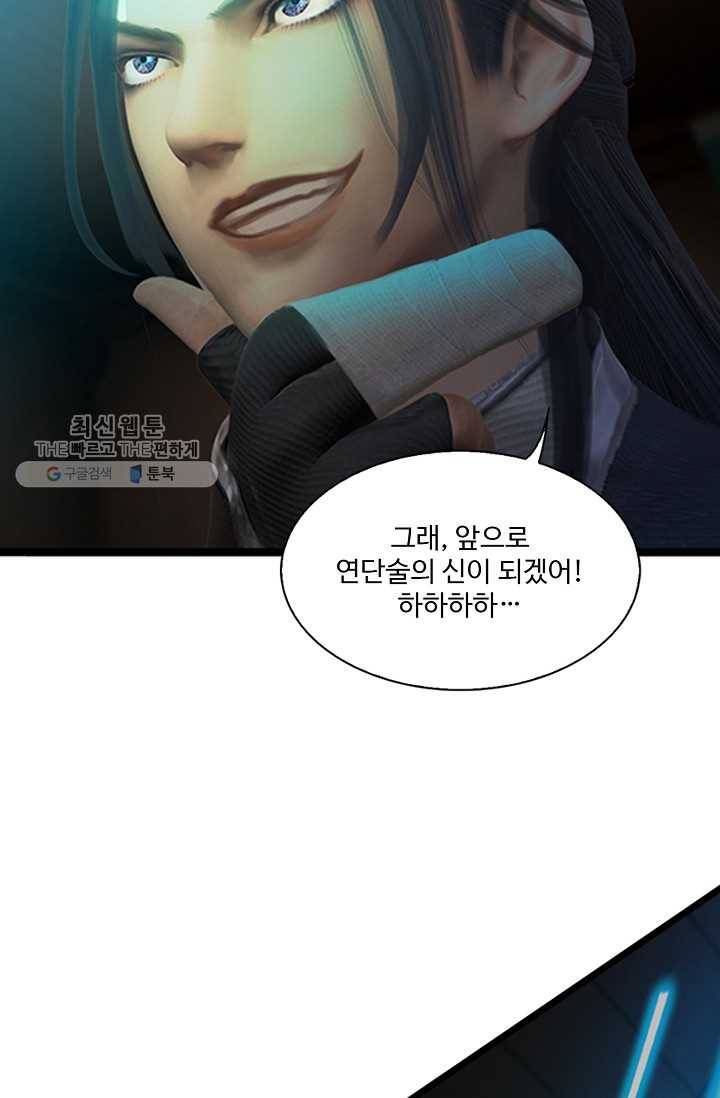 특수요원 무림으로 가다 16화 9