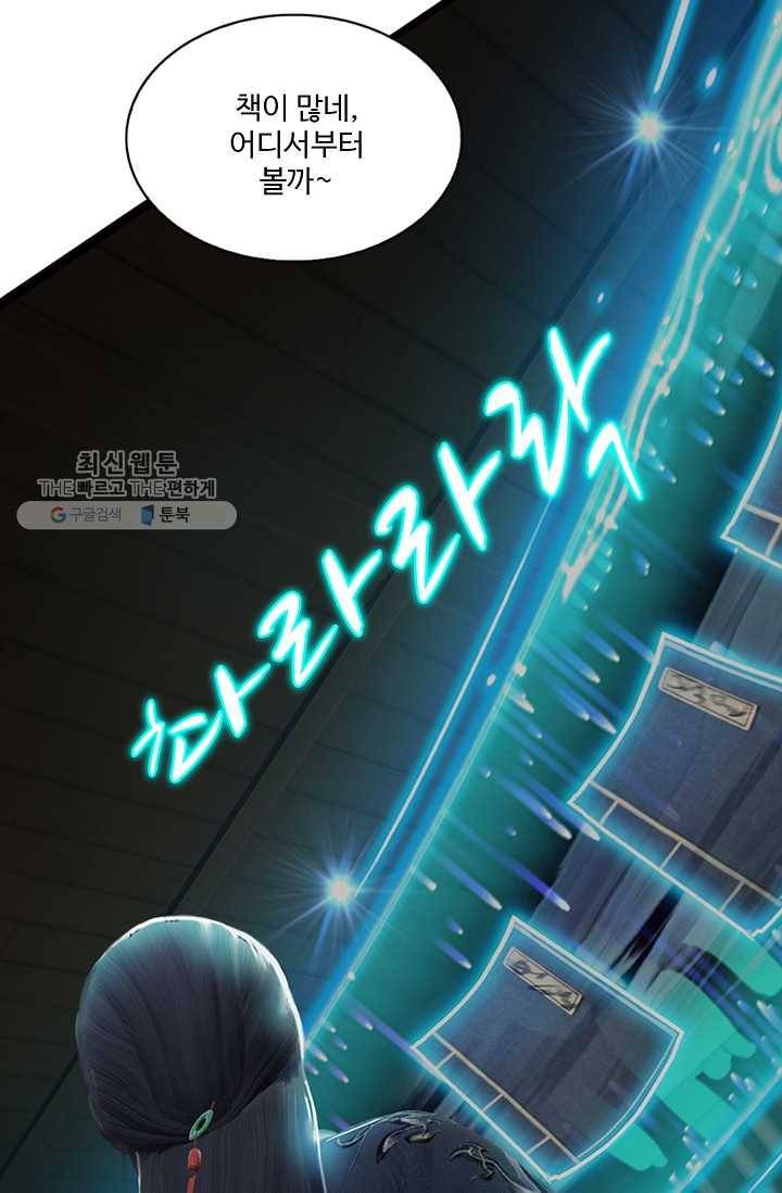 특수요원 무림으로 가다 16화 10
