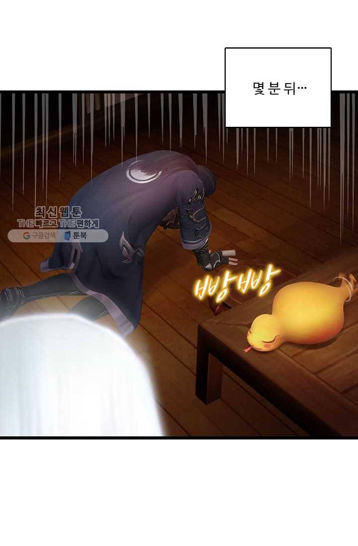 특수요원 무림으로 가다 16화 12