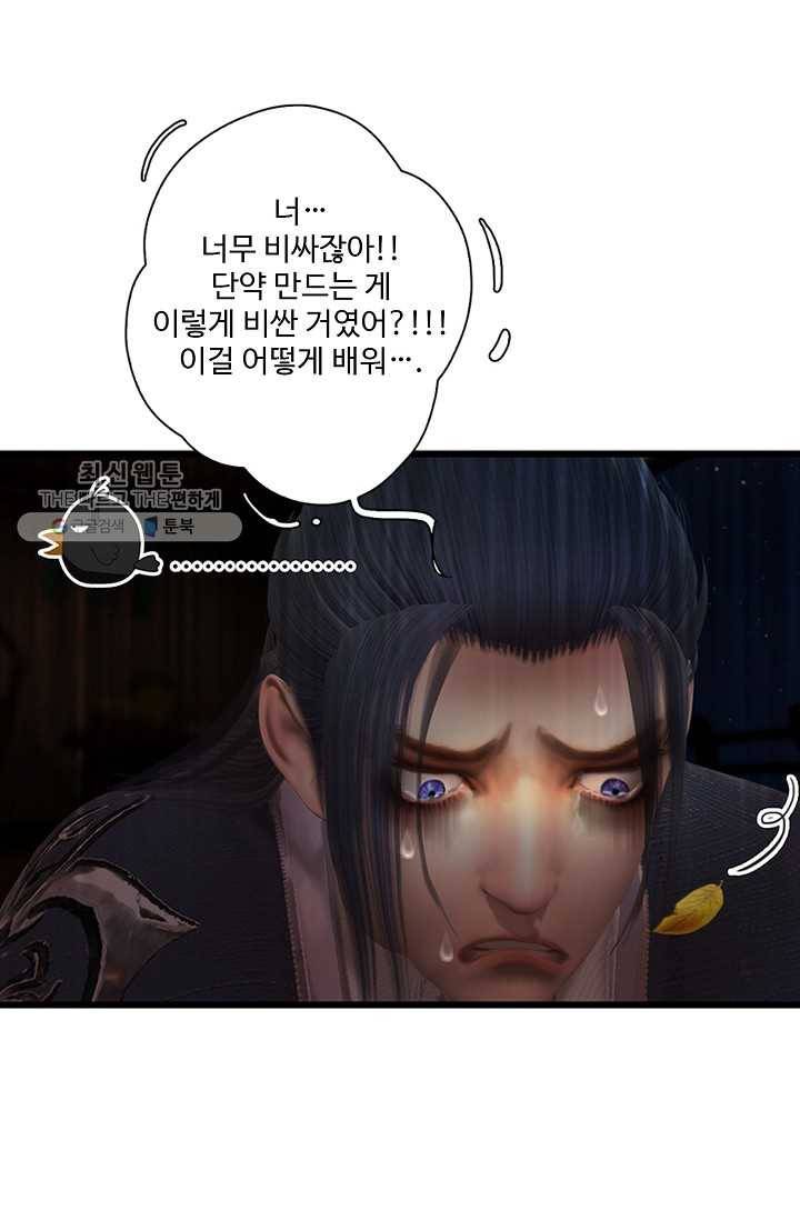 특수요원 무림으로 가다 16화 13