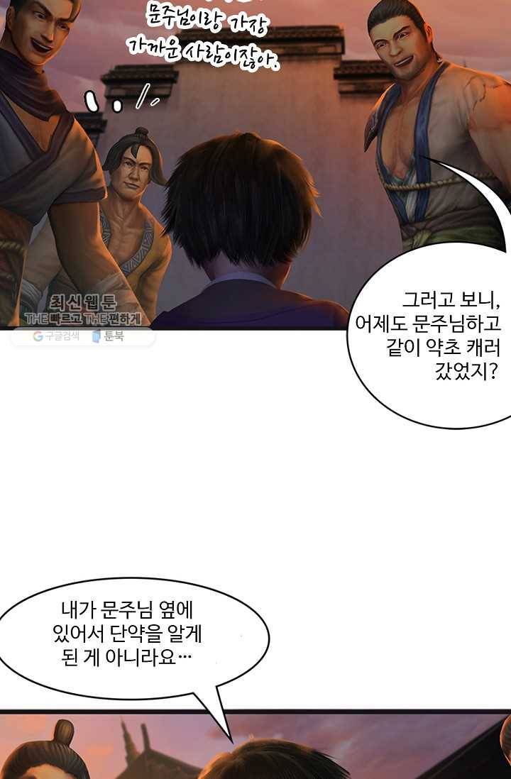 특수요원 무림으로 가다 20화 4