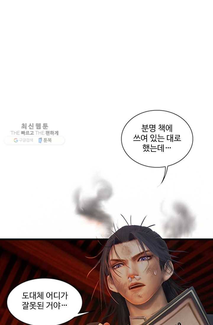 특수요원 무림으로 가다 20화 14