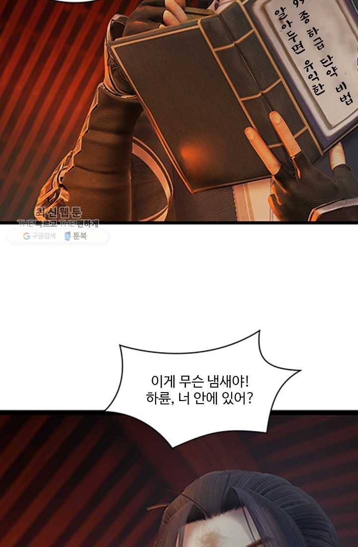 특수요원 무림으로 가다 20화 15
