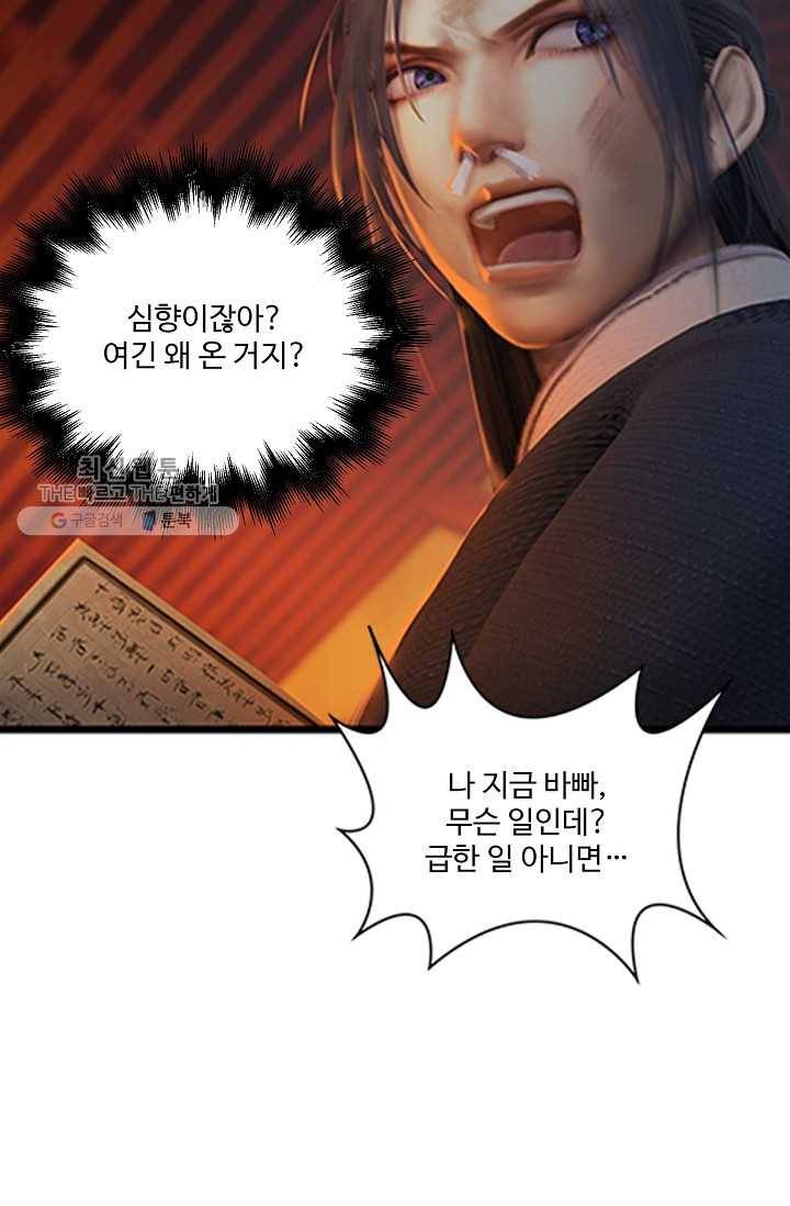 특수요원 무림으로 가다 20화 16