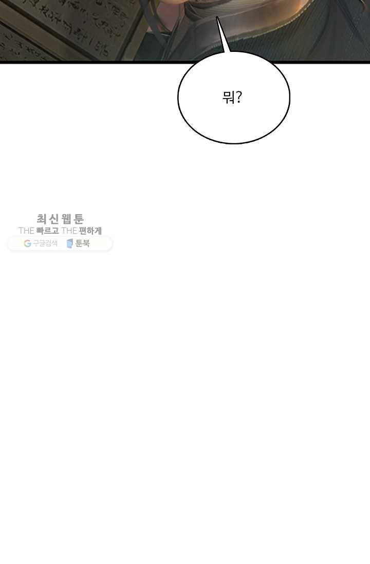 특수요원 무림으로 가다 20화 18