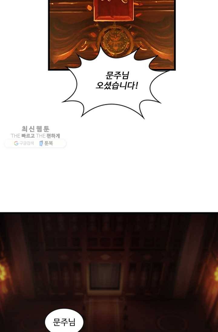 특수요원 무림으로 가다 20화 22