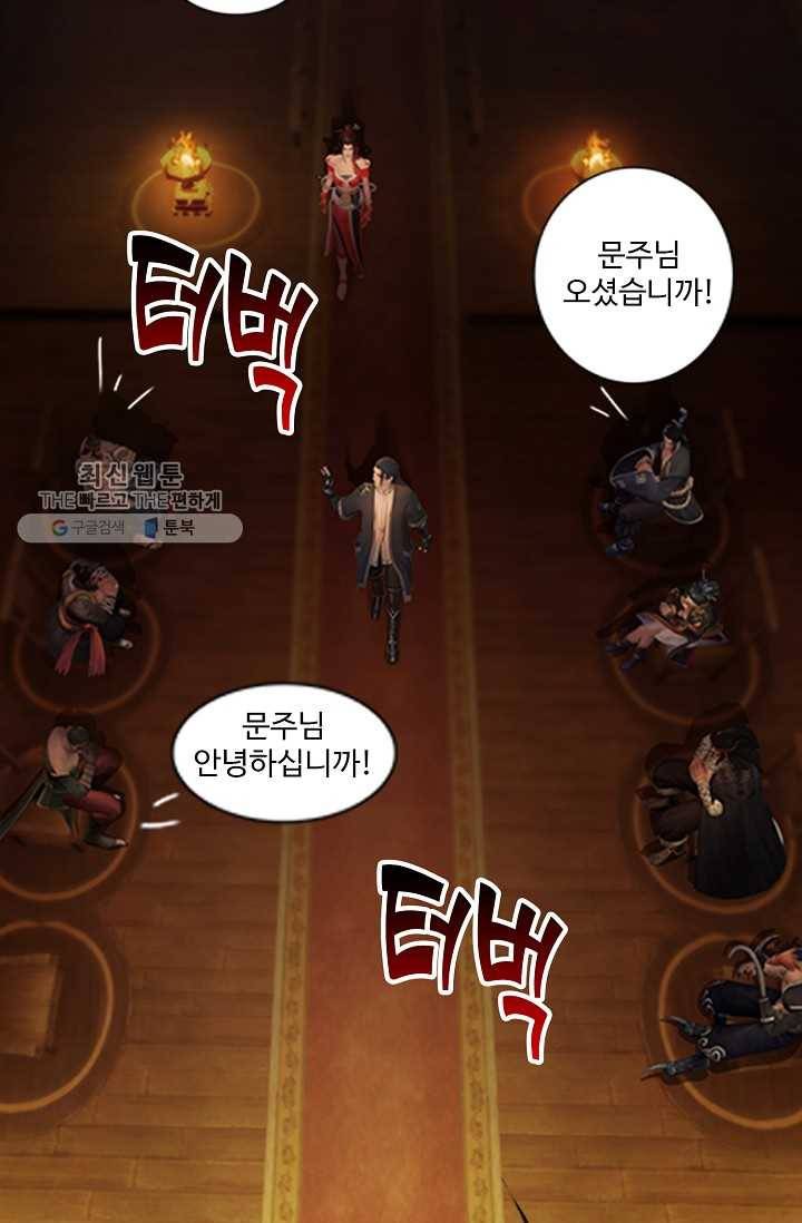 특수요원 무림으로 가다 20화 23