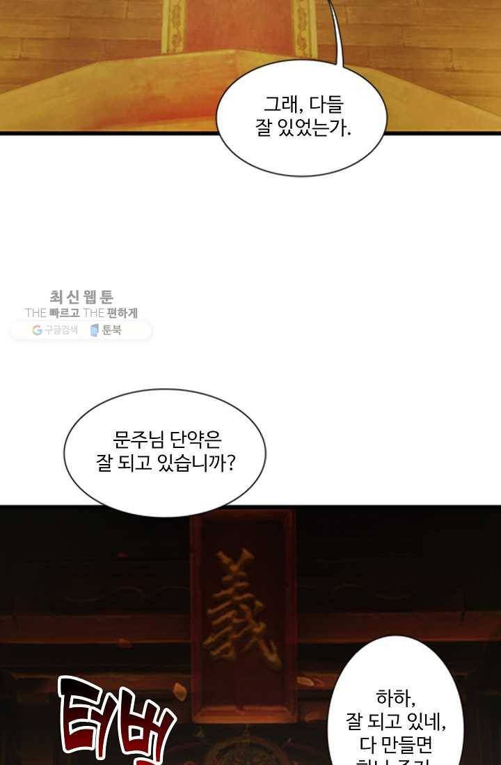 특수요원 무림으로 가다 20화 24