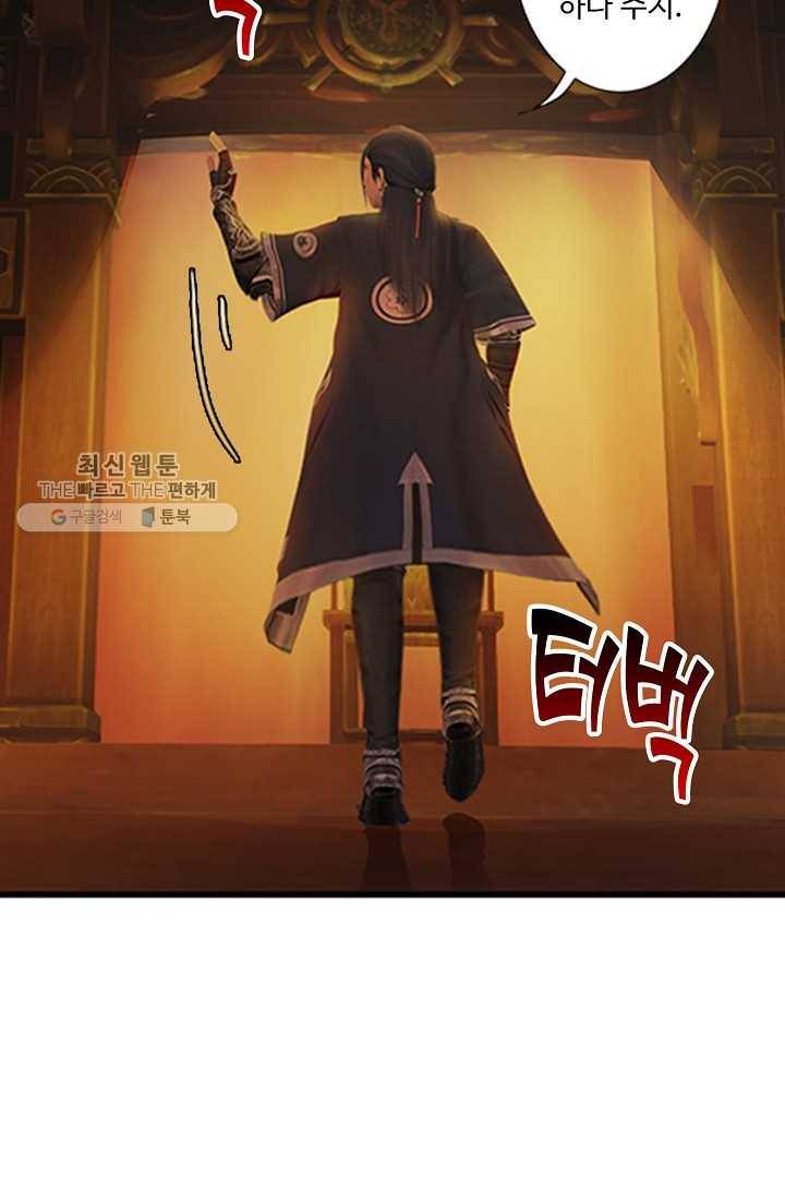 특수요원 무림으로 가다 20화 25