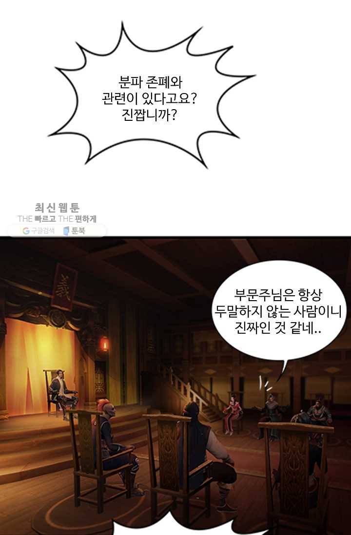 특수요원 무림으로 가다 20화 31