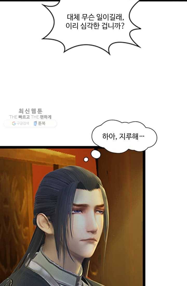 특수요원 무림으로 가다 20화 32